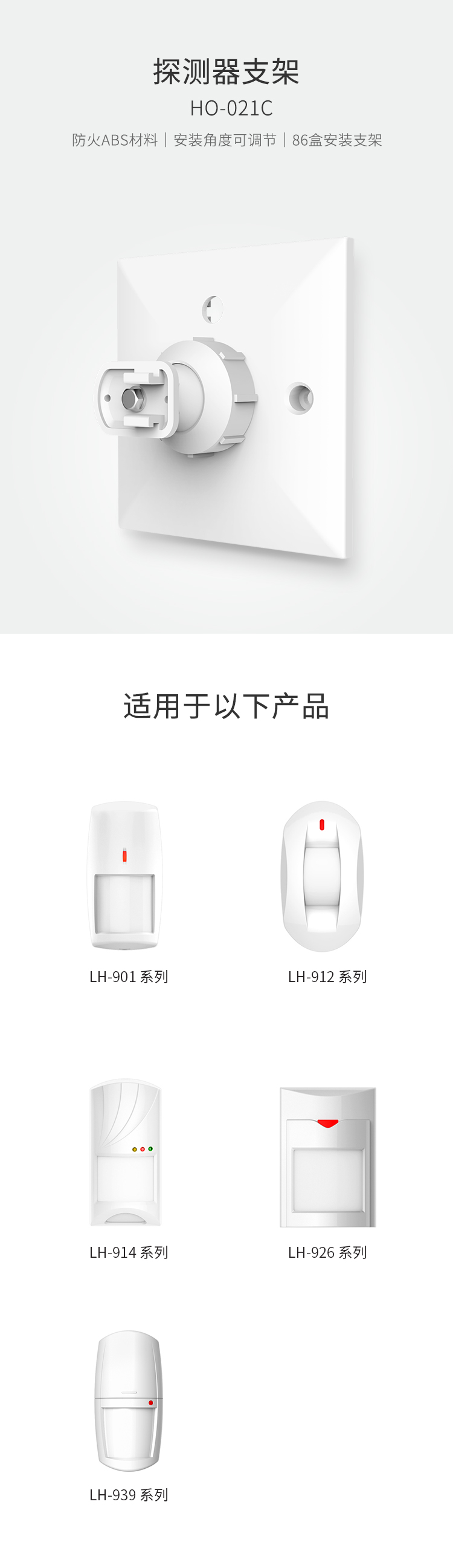HO-021C探測器支架-產品詳情頁.jpg