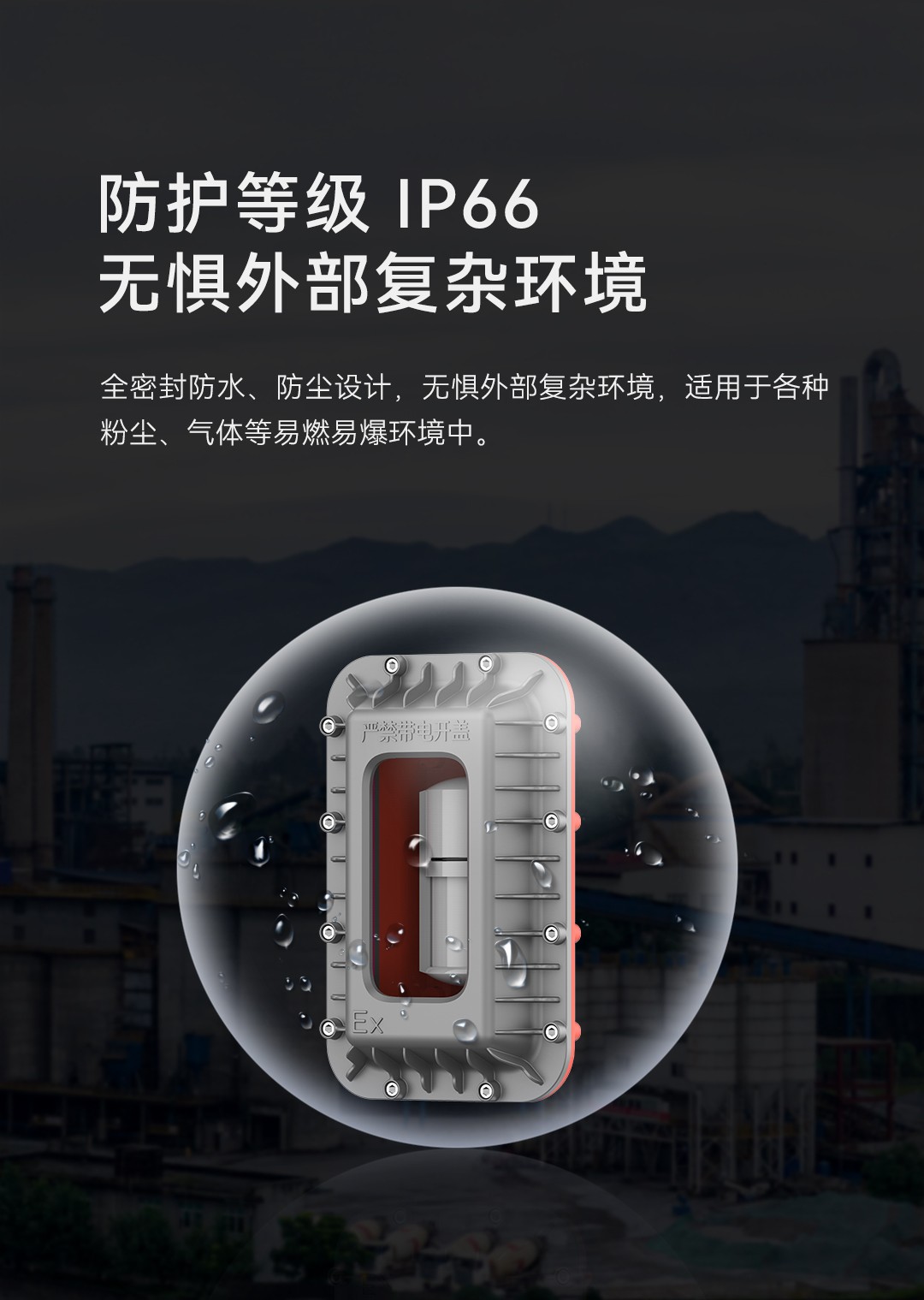 防爆型復(fù)合入侵探測(cè)器-LH-934IC（Ex）詳情頁--1080P-手機(jī)版_05.jpg