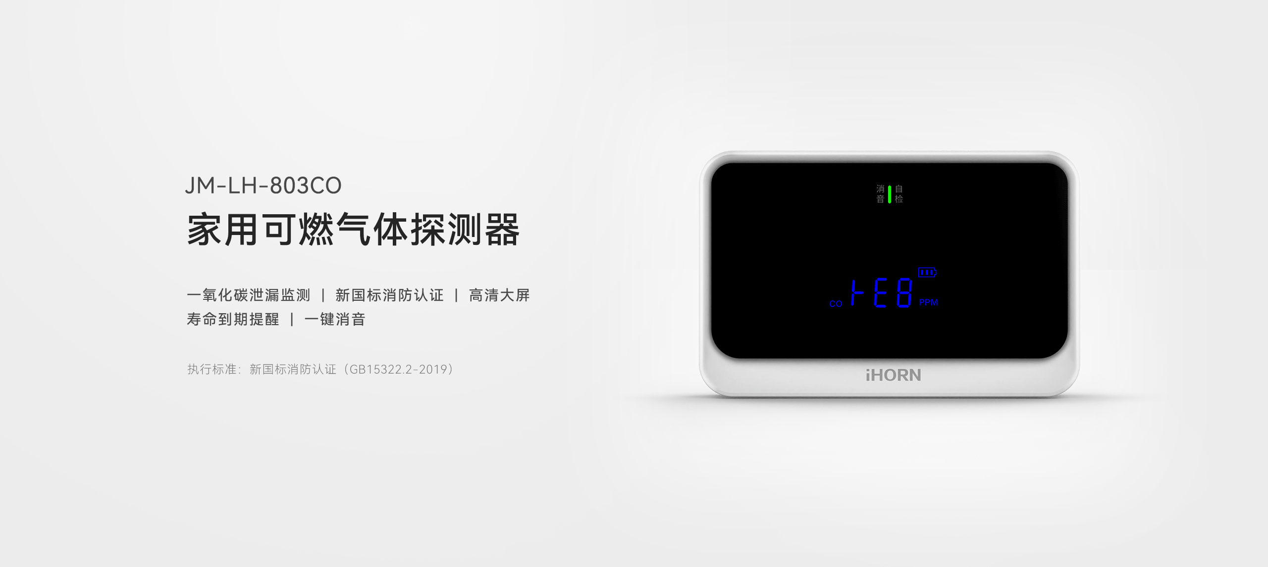 JM-LH-803-家用可燃?xì)怏w探測(cè)器-2560P-詳情頁-20231120_01.gif